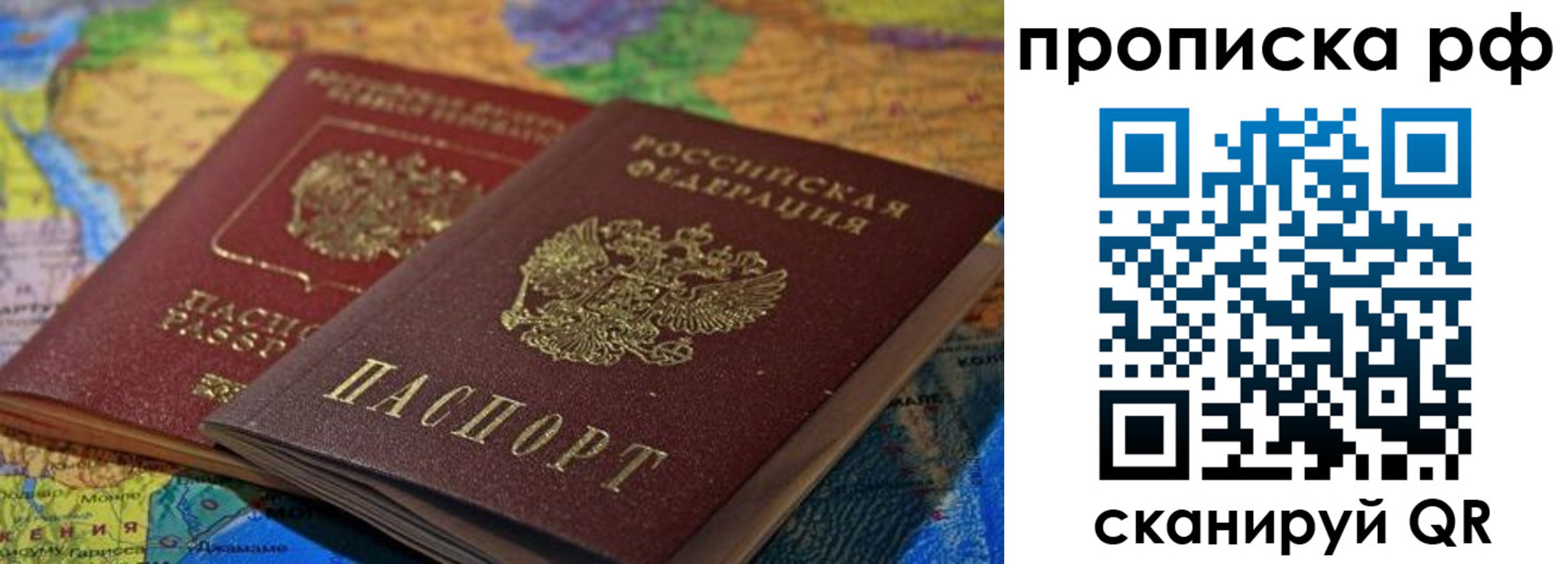 временная прописка в Бахчисарае