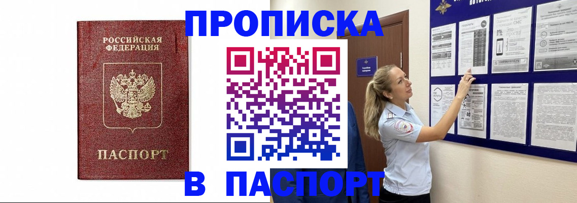 прописка для работы в Бахчисарае