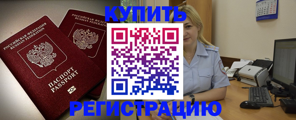 временная регистрация купить в Бахчисарае