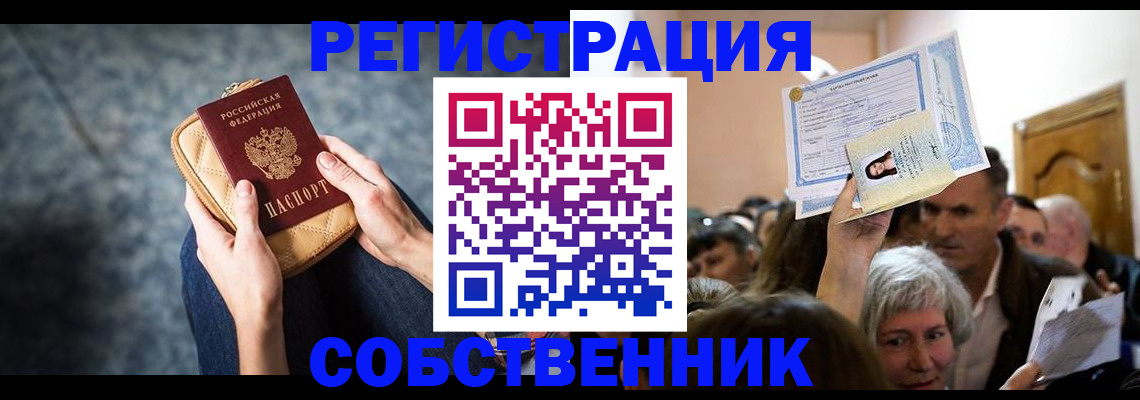 прописка в квартире в Бахчисарае