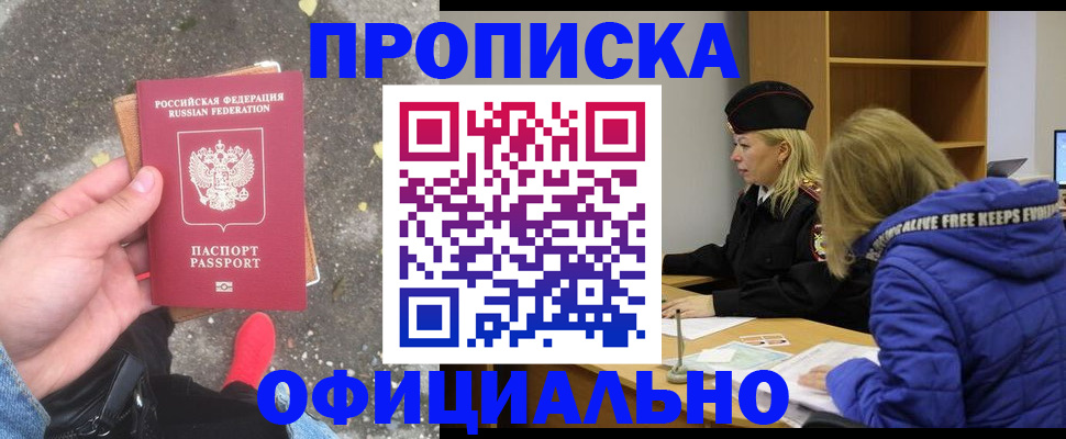 прописка в квартире в Бахчисарае