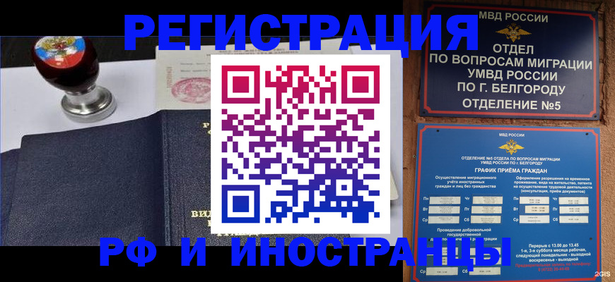 временная регистрация поиск в Бахчисарае