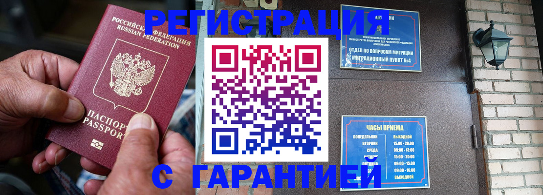 прописка паспорт в Бахчисарае