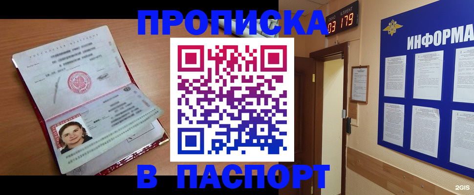 прописка 2025 в Бахчисарае