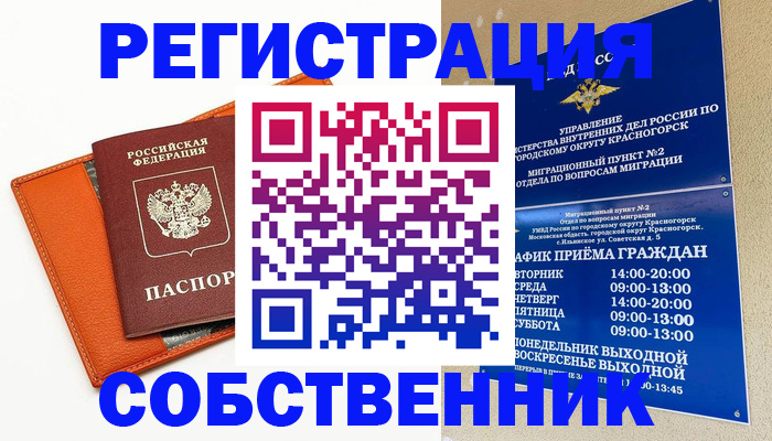 временная регистрация 2025 в Бахчисарае