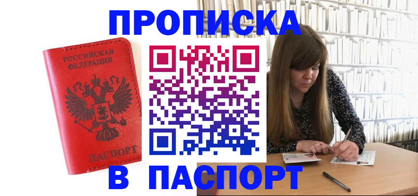 временная регистрация недорого в Бахчисарае